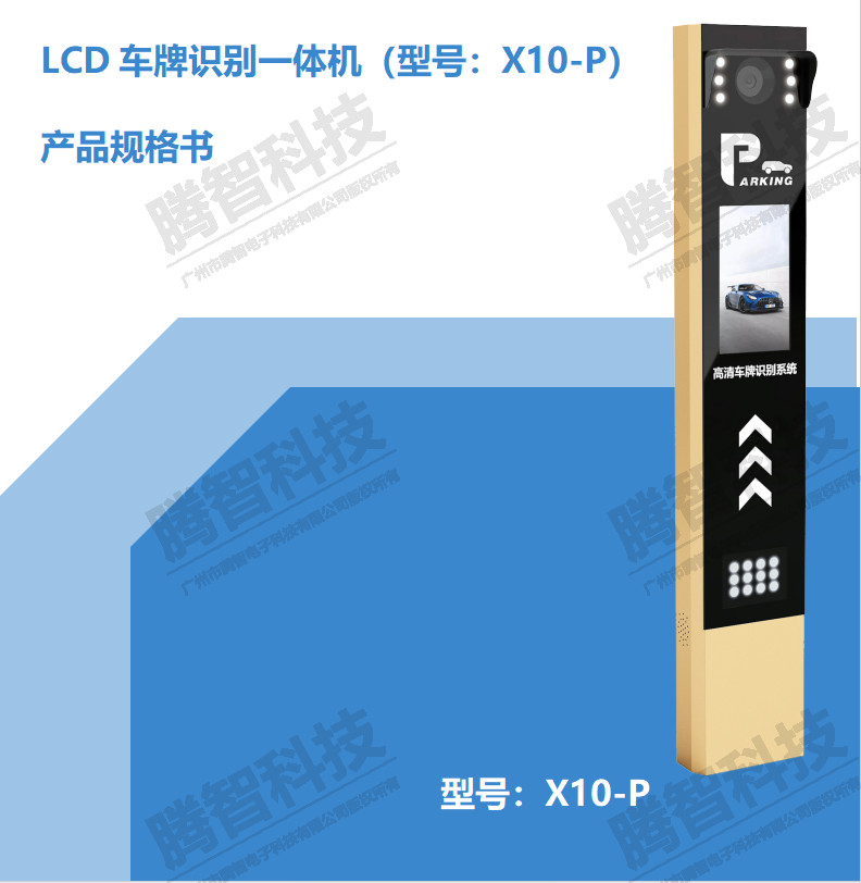 LCD车牌识别一体机（型号：X10-P）